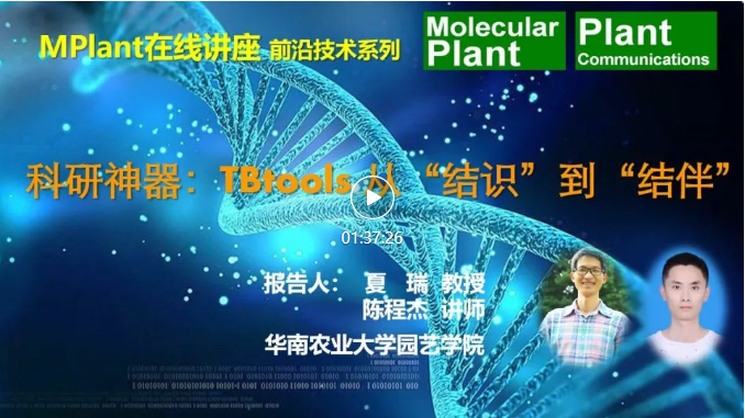 <a href='/2021/1107/c8766a295243/page.htm' target='_blank' title='精彩回放：MPlant在线讲座——带你了解科研神器TBtools的故事'>精彩回放：MPlant在线讲座——带你了解科研神器TBtools...</a>