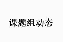 <a href='/2019/1130/c8788a209698/page.htm' target='_blank' title='夏老师在Plant Cell发文解析植物中高度保守的小RNA调控途径'>夏老师在Plant Cell发文解析植物中高度保守的小RNA调控途径</a>