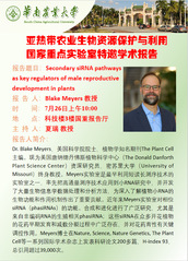 <a href='/2023/0719/c8788a352410/page.htm' target='_blank' title='学术报告：Secondary siRNA pathways  as key regulators of male reproductive  development in plants.'>学术报告：Secondary siRNA pathways  as key regulators of mal...</a>