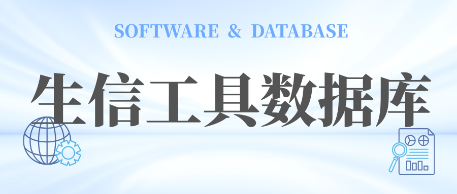 软件和数据库